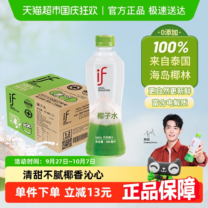 if泰国进口纯椰子水350ml×12瓶