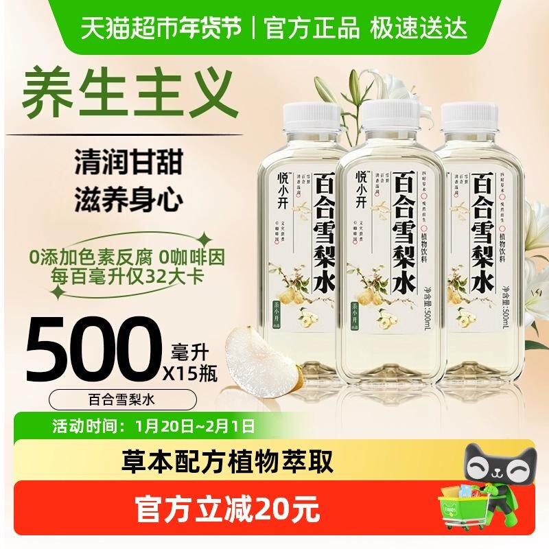 茶小开悦小开魔道祖师联名款百合雪梨水整箱养生清润植物清凉饮料,咖啡/麦片/冲饮,植物饮料,淘宝优惠券,粉丝福利购,淘宝优惠卷