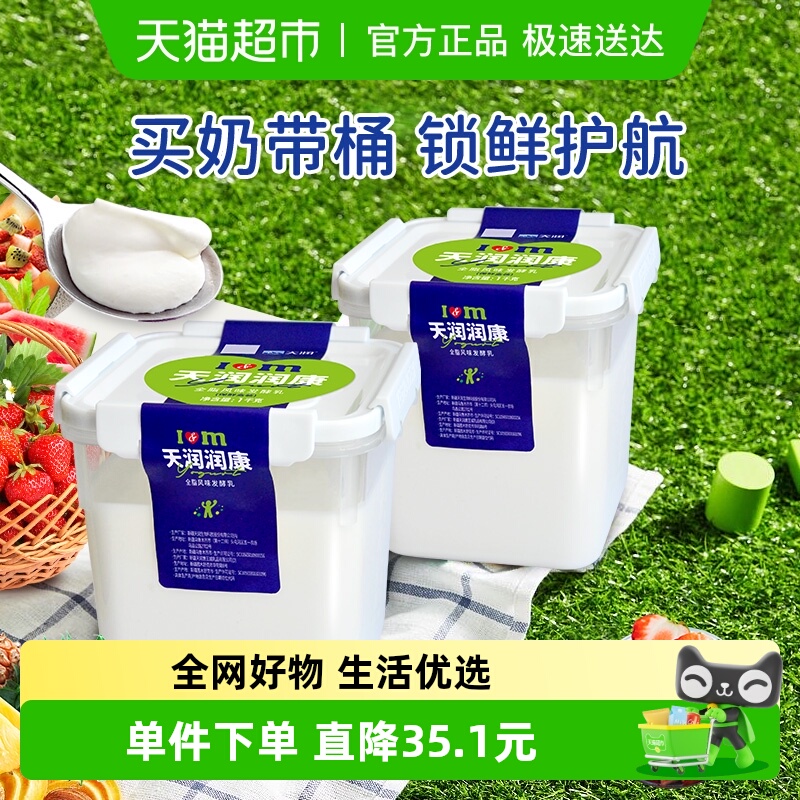 天润新疆特产桶装老酸奶