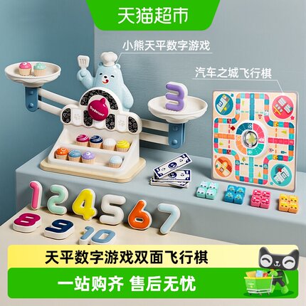 特宝儿益智玩具儿童思维训练游戏数字天平飞行棋男女孩生日礼物