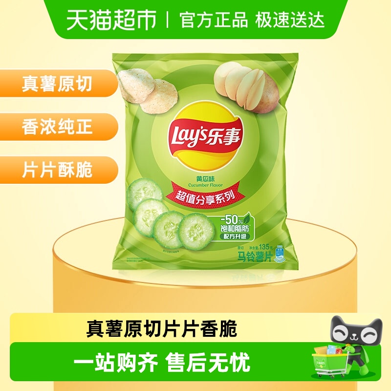 乐事原切薯片黄瓜味大包零食小吃
