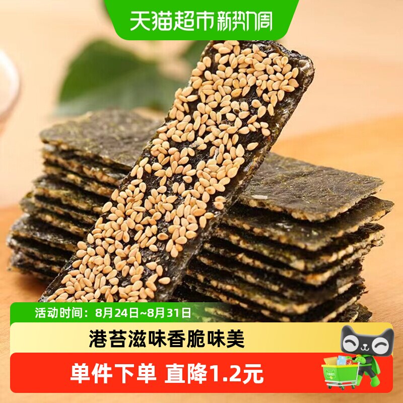 港苔滋味芝麻夹心海苔脆3连罐126g即食紫菜拌饭儿童小吃休闲零食