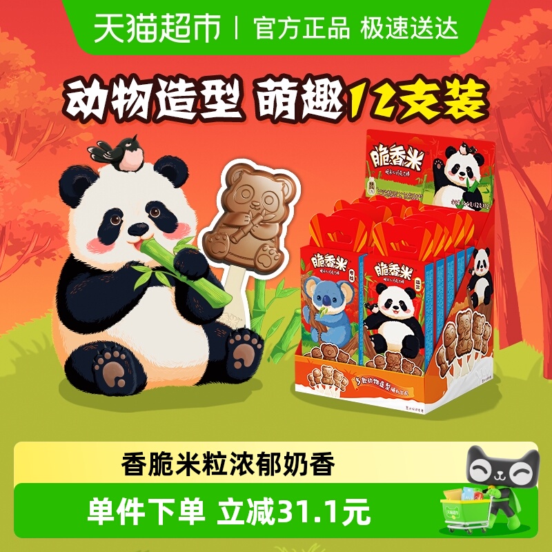 脆香米萌兰动物造型牛奶巧克力棒棒糖12g*12支趣味儿童小零食糖果