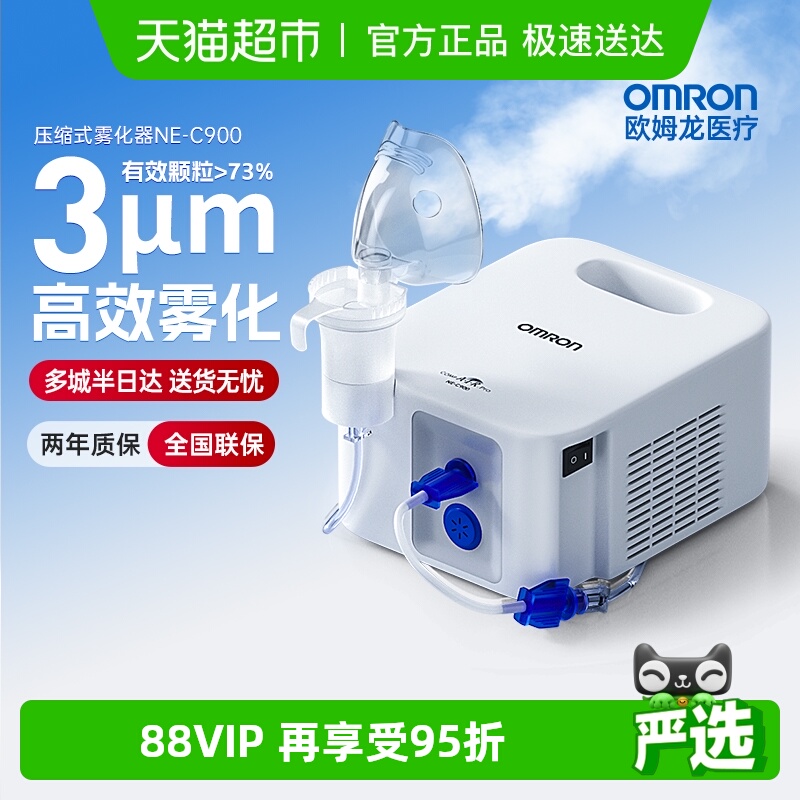 国家补贴Omron/欧姆龙雾化机C900