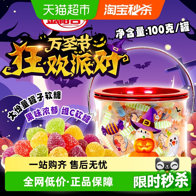 金稻谷搞怪节糖果礼盒混合水果汁味南瓜手提罐软糖送女生儿童零食