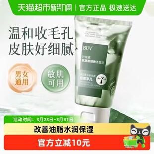 BUV叶绿素氨基酸细嫩洁面乳深层清洁洗面奶100g