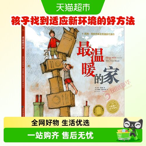 最温暖的家海豚绘本花园书