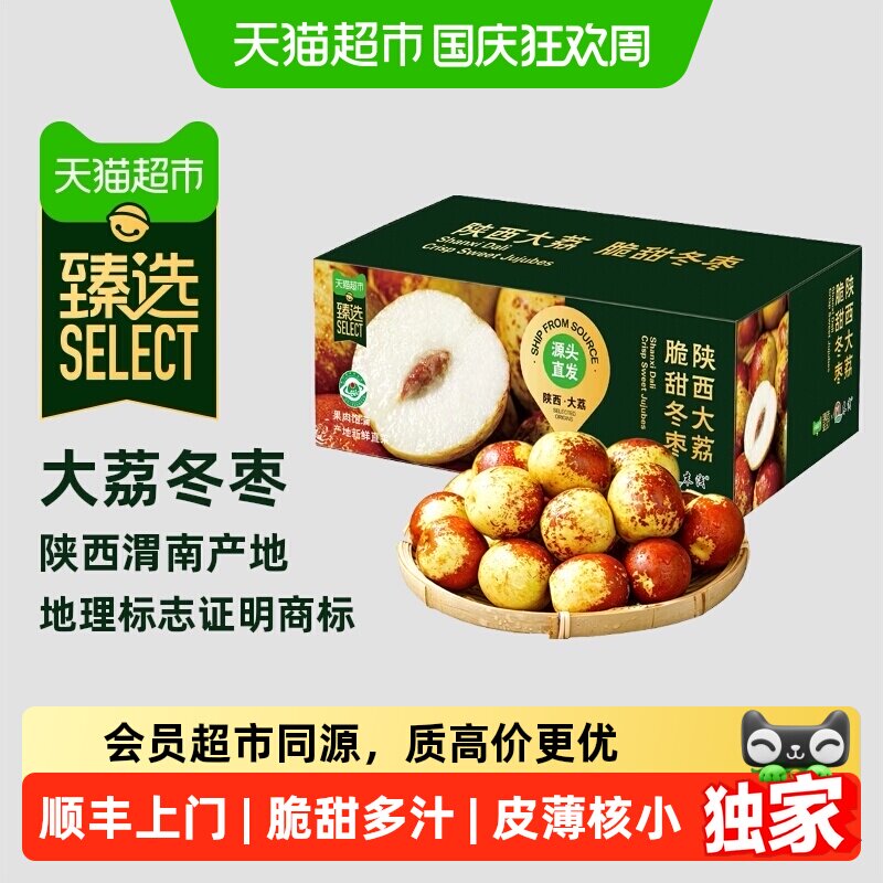 猫超臻选末浅正宗陕西大荔冬枣新鲜应季水果脆甜枣子产地直发顺丰
