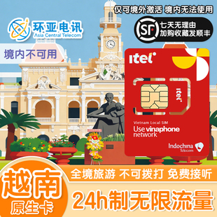 越南流量上网卡无限流量越南电话胡志明岘港富国岛全境可用sim