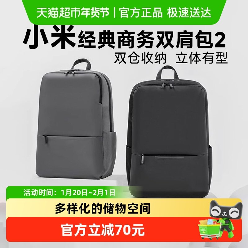 【下拉享优惠】小米双肩包男女背包笔记本电脑包大容量背包,箱包皮具/热销女包/男包,双肩背包,淘宝优惠券,粉丝福利购,淘宝优惠卷
