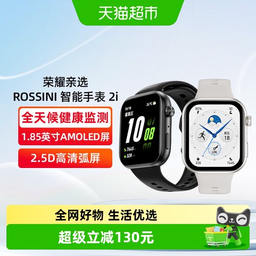 荣耀智能手表2i