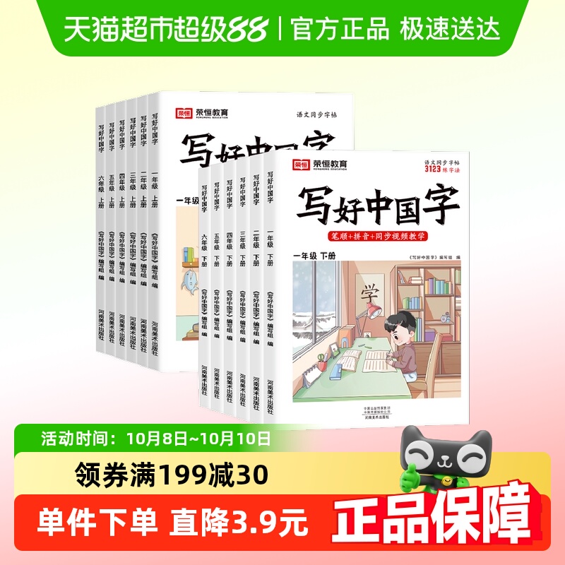 【认准新版】写好中国字练字帖小学生英语同步字帖衡水体语文课本