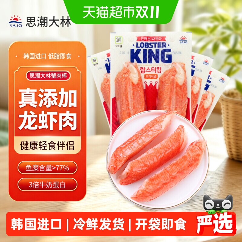 思潮大林鳕龙虾蟹肉棒手撕蟹柳棒低脂开袋即食韩国进口休闲零食