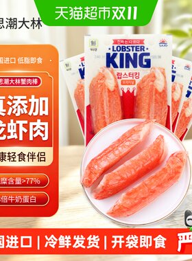 思潮大林韩国进口开袋即食蟹棒