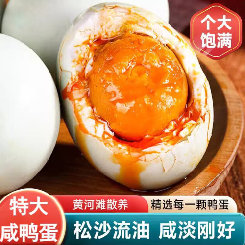 正宗咸鸭蛋特大流油咸鸭蛋熟咸蛋70克正宗美味精选咸蛋包邮