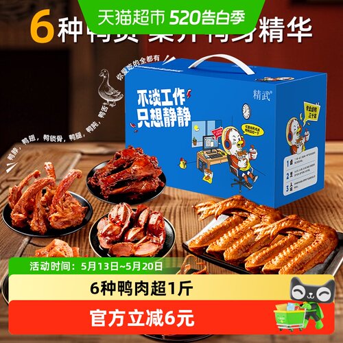 精武大礼包鸭脖锁骨鸭掌零食