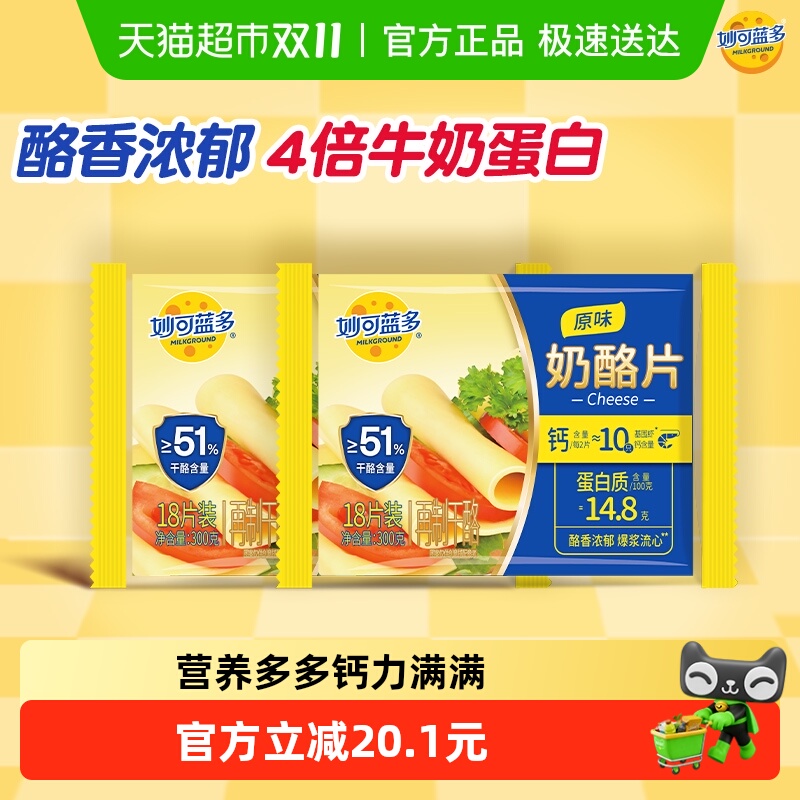 妙可蓝多芝士片奶酪片300g×2袋