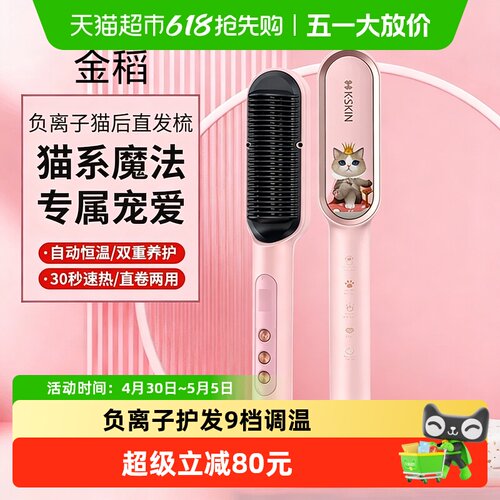 金稻负离子直卷两用柔顺亮泽梳子
