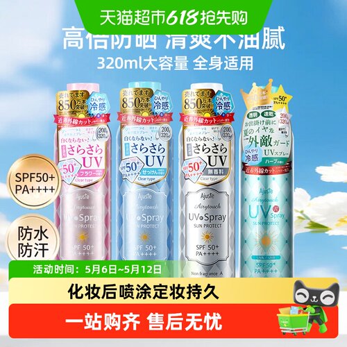 爱伽丝清爽控油速干定妆防晒喷雾