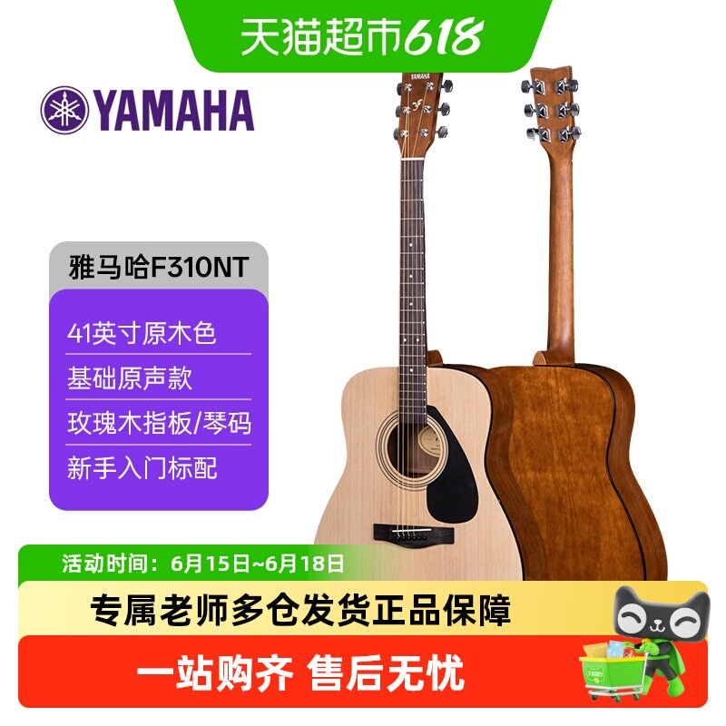YAMAHA雅马哈F310NT原声款云杉木民谣吉他初学者推荐原木色41英寸