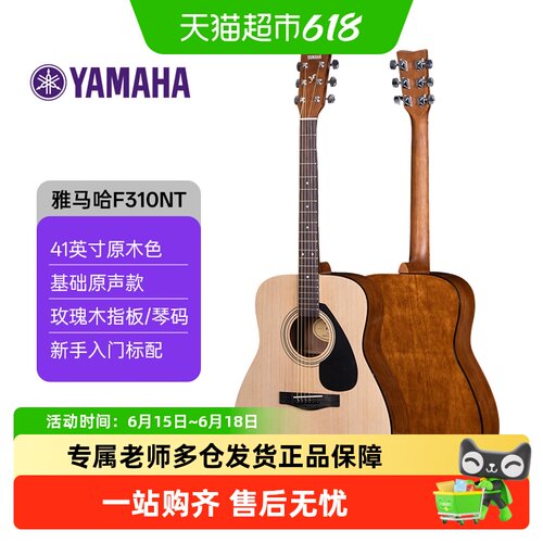 雅马哈F310民谣吉他初学者推荐