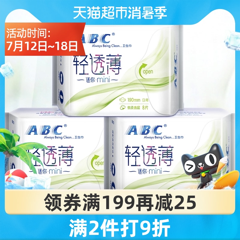 ABC代理商批发