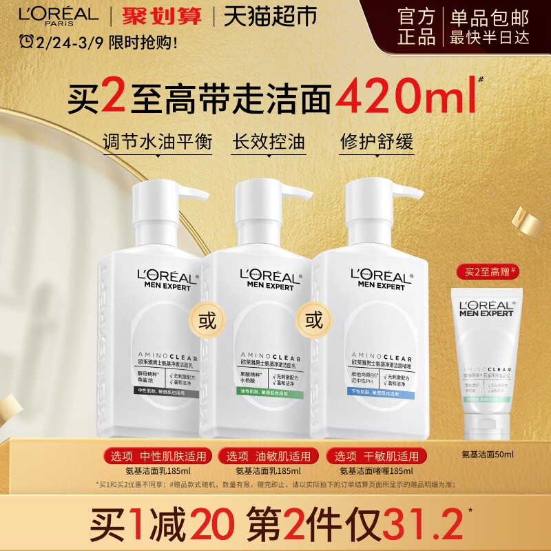 欧莱雅男士专用氨基酸洗面奶控油清洁温和保湿男生洁面乳膏护肤品