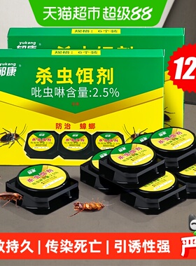 郁康蟑螂药家用全窝端6只x2盒厨房无蟑神器强力大小通杀蟑胶饵贴