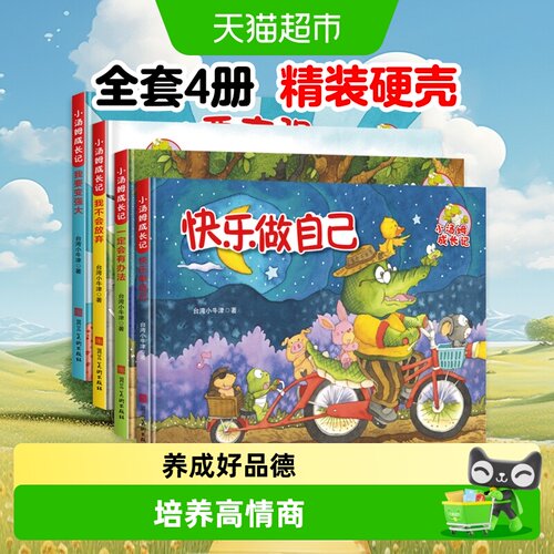 小汤姆成长励志记全套4册