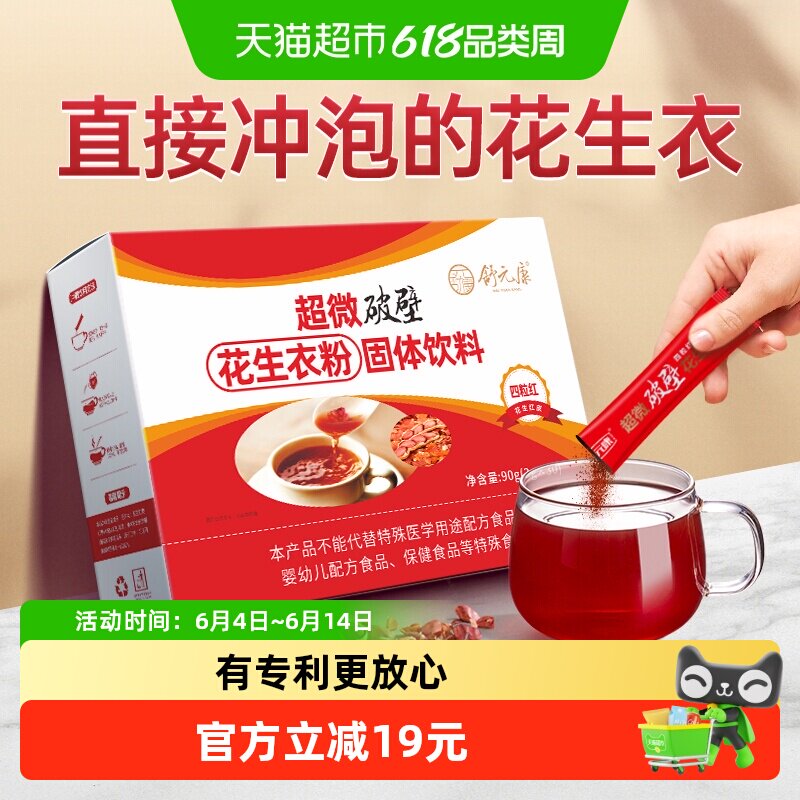 舒元康花生衣破壁红皮血小板花生衣粉片红皮提升新鲜小袋装