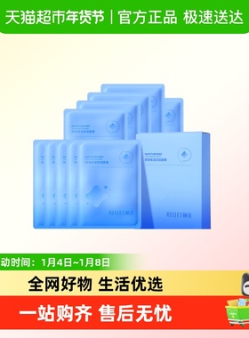 【重磅上新】Rellet/颐莲保湿深润面膜补水贴片式便携1盒10片