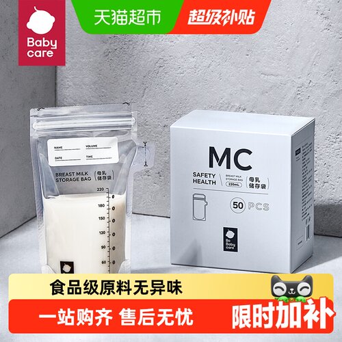 bcbabycare小容量储奶袋