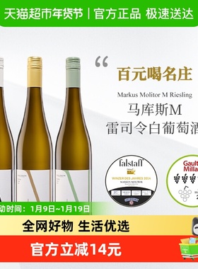 德国名庄 Markus Molitor 马库斯梅里特雷司令白葡萄酒