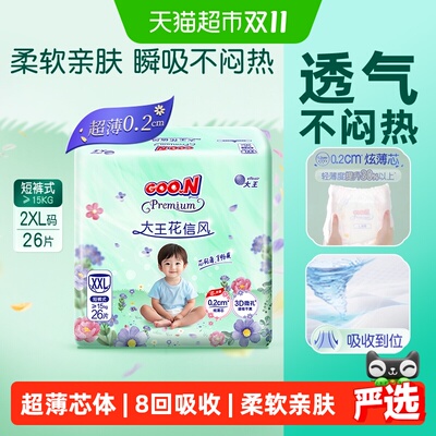大王花信风拉拉裤超薄瞬吸如风