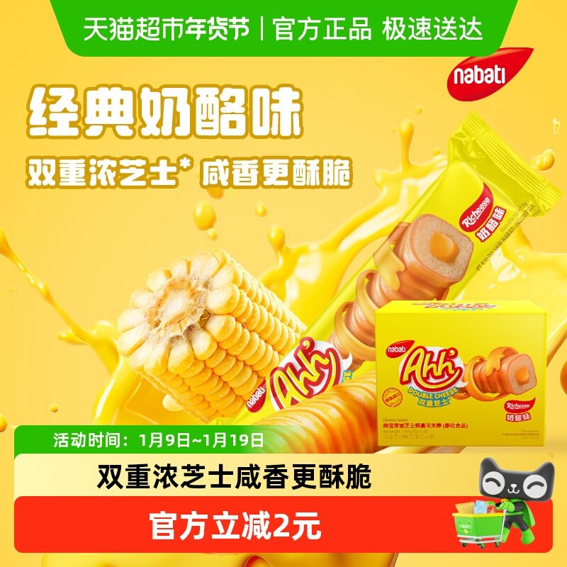 Richeese/丽芝士进口经典雅嘉奶酪芝士玉米棒多口味休闲解馋零食