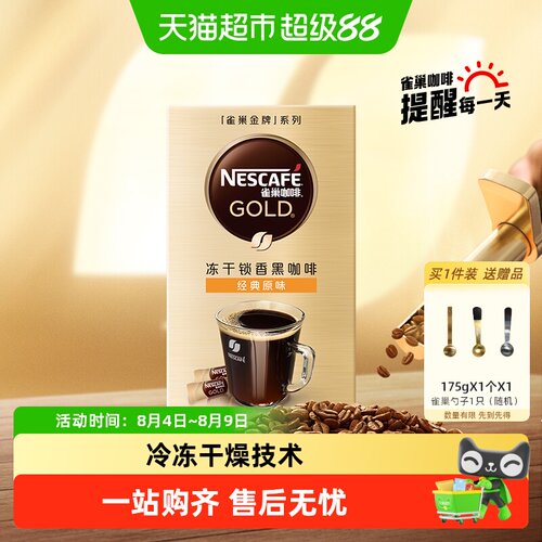 雀巢速溶原味冻干咖啡