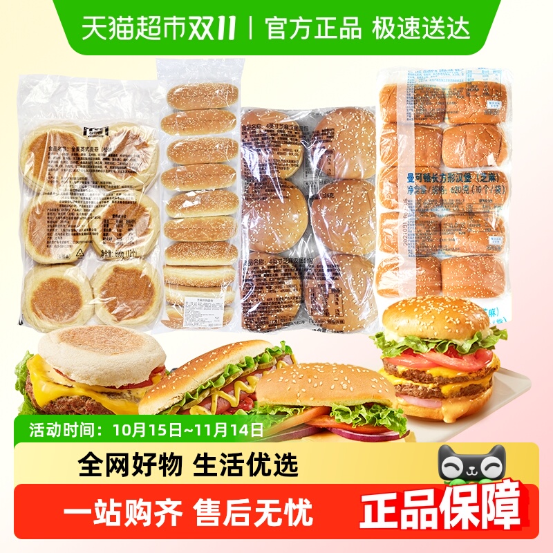 曼可顿面包汉堡胚商用长方形汉堡包快餐店同款早餐