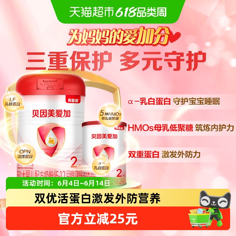 贝因美爱加2段中罐婴儿奶粉6-12个月含乳铁蛋白+乳白蛋白+双益生