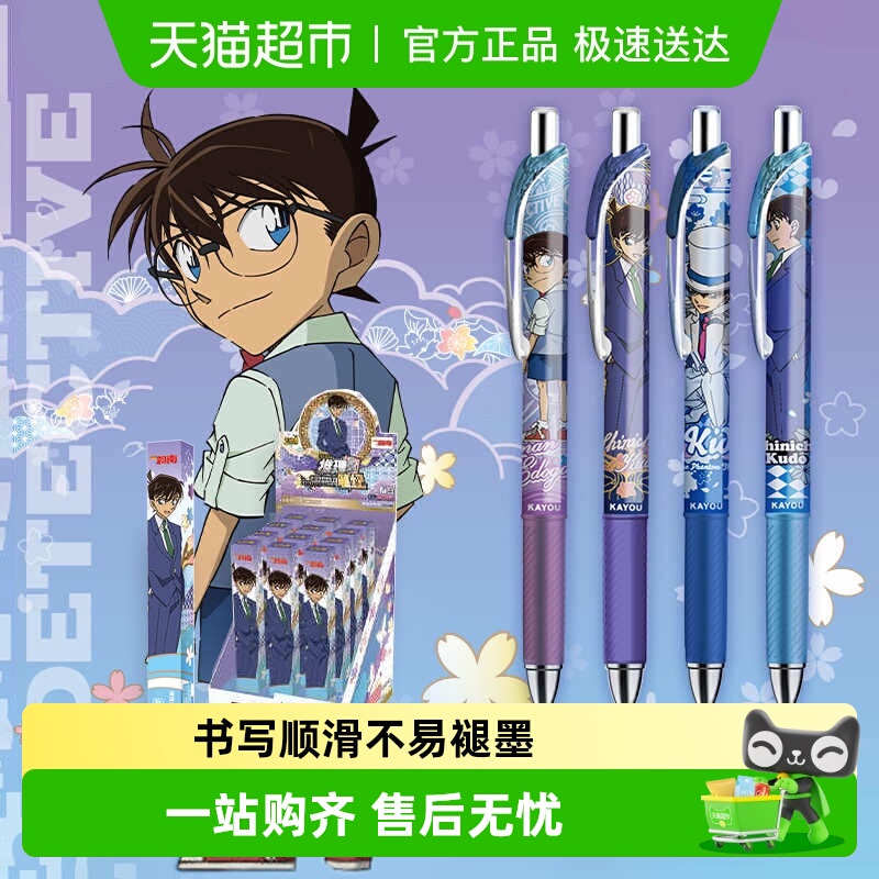 卡游名侦探柯南中性笔盲盒笔
