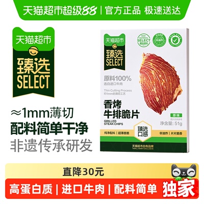 臻选香烤牛肉脆片十成干