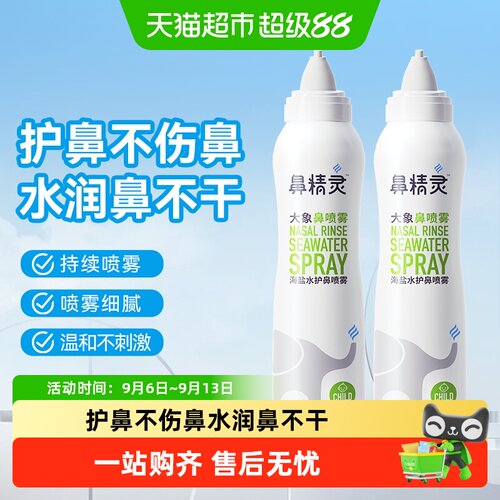 BGO海盐水鼻腔喷雾护鼻100ml*2