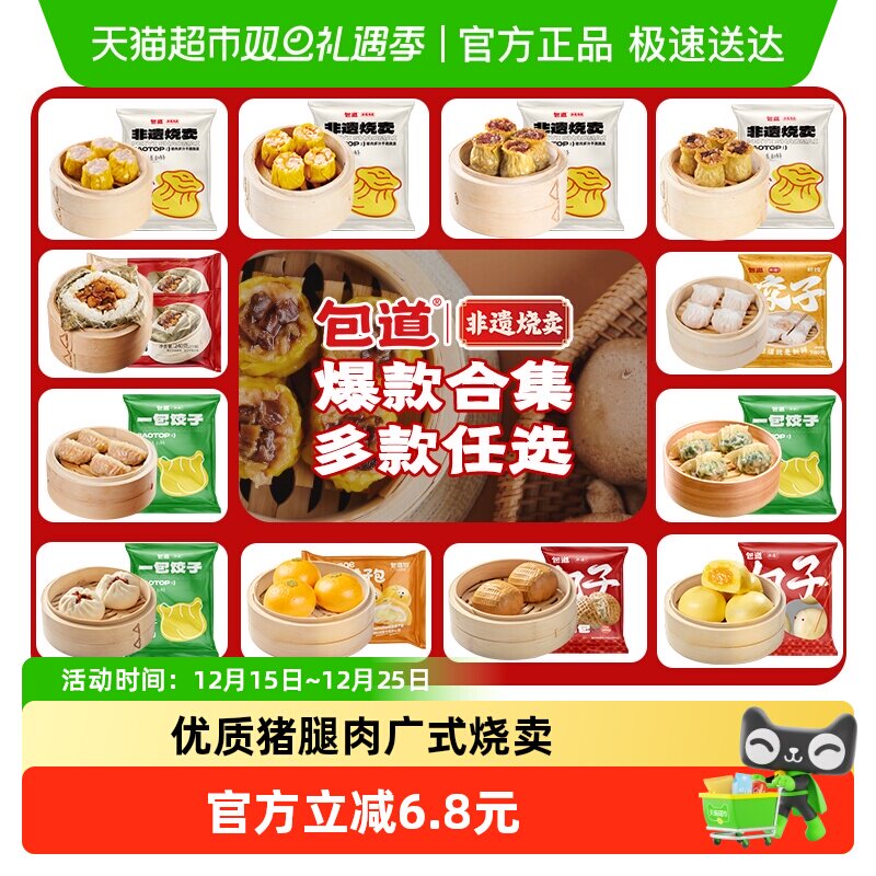 包道非遗烧卖包子馒头蒸煎饺子烧麦糯米鸡早餐半成品速食速冻食品