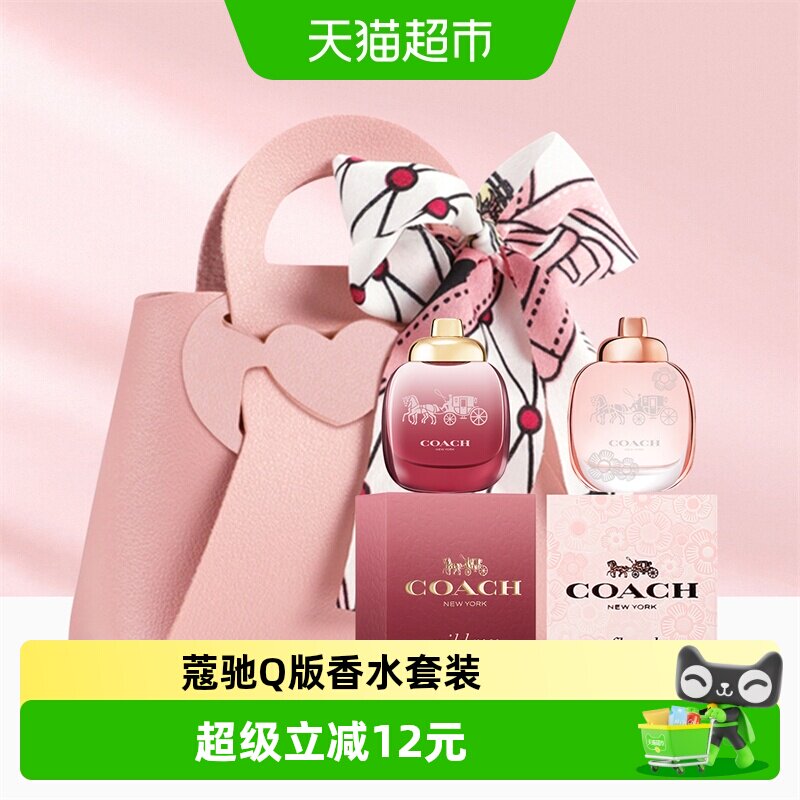 COACH/蔻驰Q版香水小样两件套送礼送朋友生日礼物