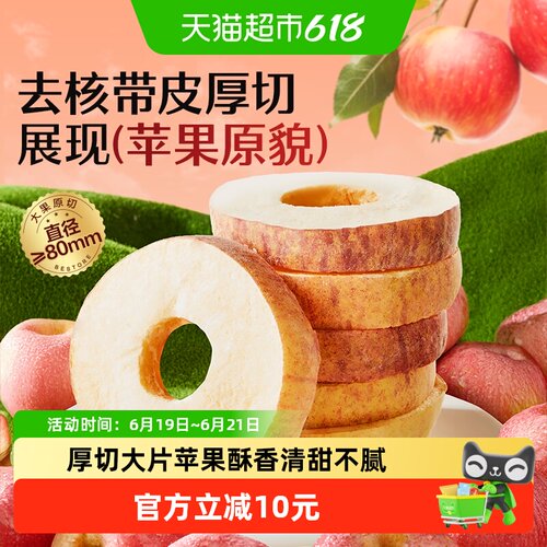 良品铺子厚切冻干苹果片无核酥脆