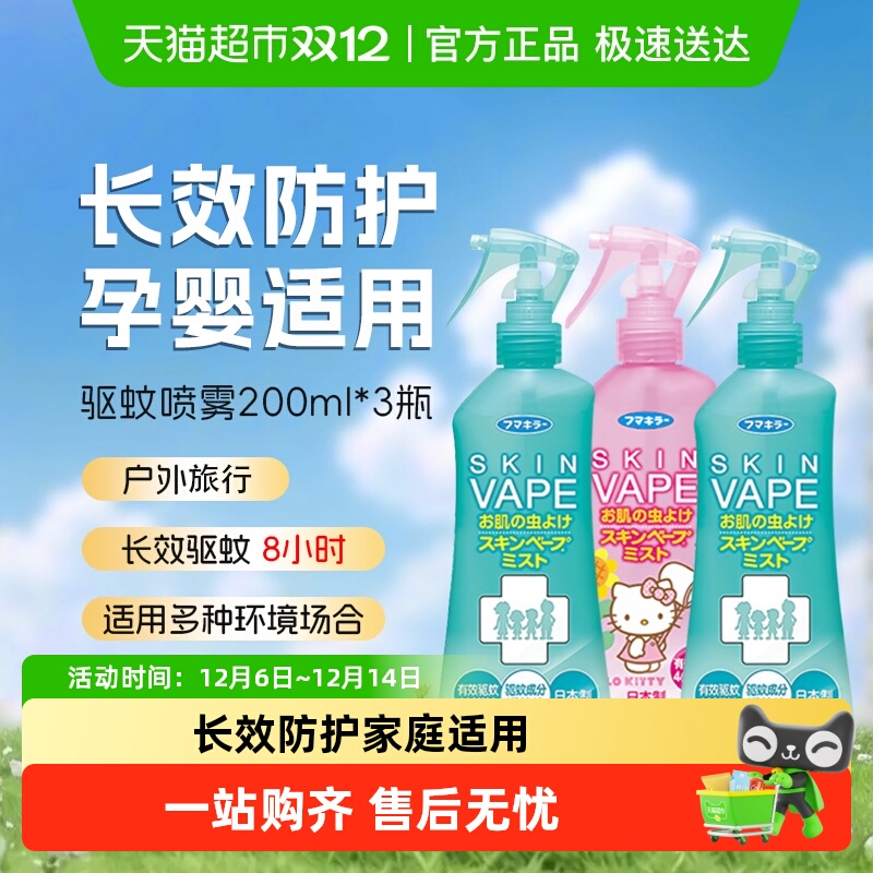 日本进口VAPE未来驱蚊喷雾花露水