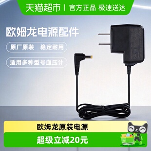 臂式 血压计电源配件 电源适配器多型号手腕式 欧姆龙电子血压计原装