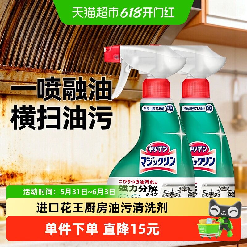 进口花王厨房去油污净强力清洁剂喷雾抽油烟机重油清洗剂神器2瓶