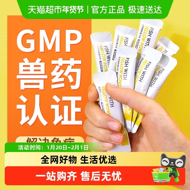 yee黄粉鱼药白点净水霉病专用锦鲤养鱼缸杀菌土霉素治疗烂尾鱼病,宠物/宠物食品及用品,其他益生菌,淘宝优惠券,粉丝福利购,淘宝优惠卷