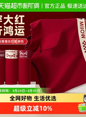 猫人纯棉本命年男士内裤红色2026马年短裤男款平角四角裤结婚礼物
