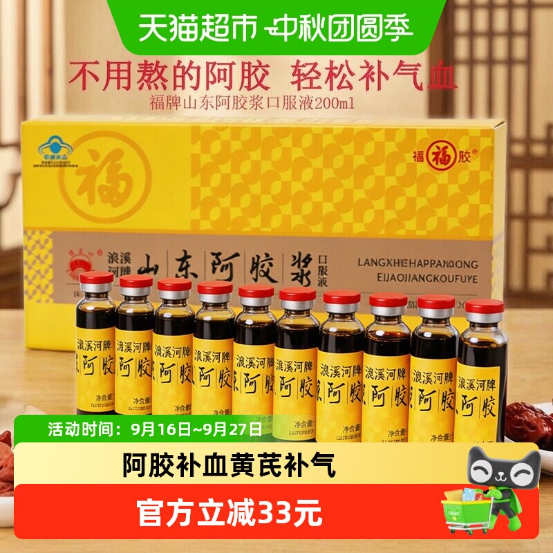 福胶阿胶浆黄芪口服液补气血